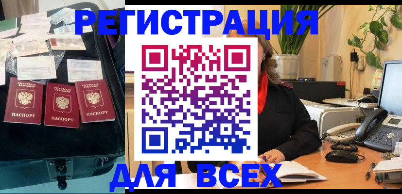 прописка для работы в Симферополе