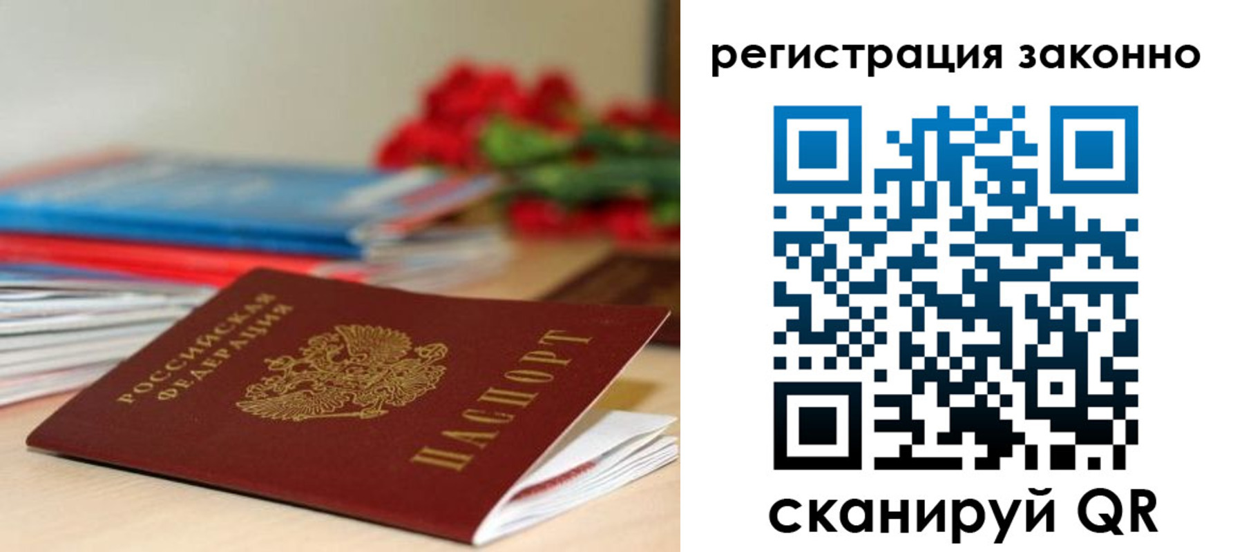 временная регистрация для всех в Симферополе