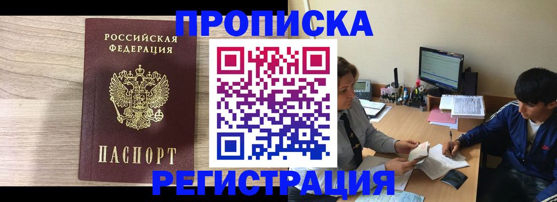 прописка для военкомата в Симферополе