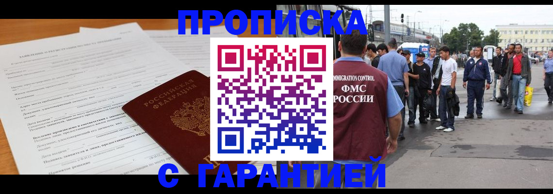 временная регистрация купить в Симферополе