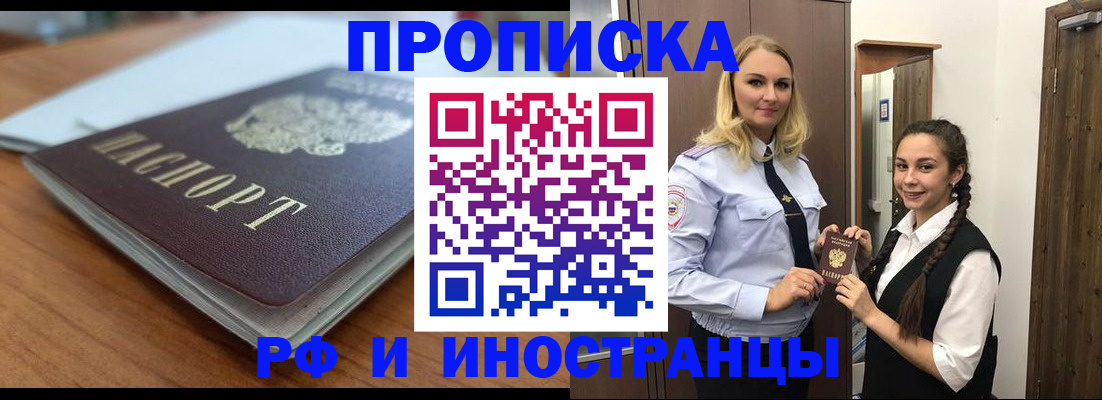 прописка в квартире в Симферополе
