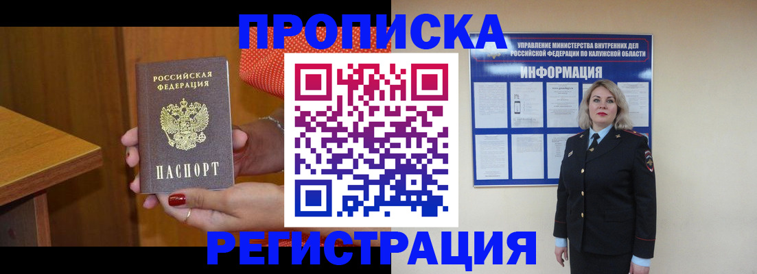 где прописаться в Симферополе