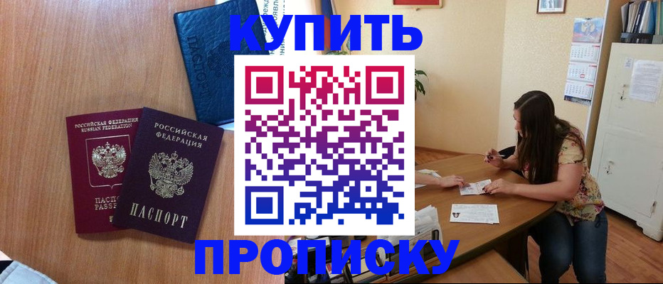 прописка для школы в Симферополе