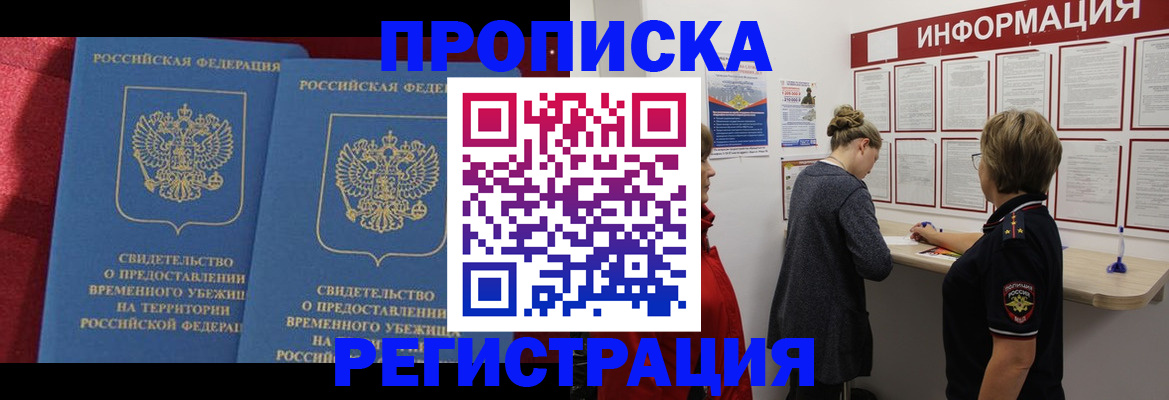 прописка в Симферополе